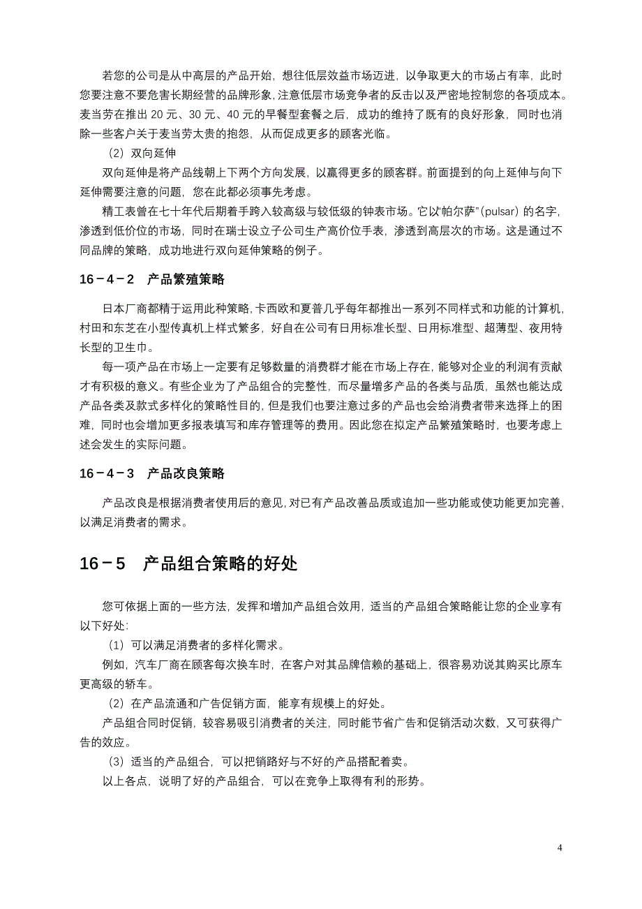 制订年度策略性营销规划的程序和方法(3).doc_第4页