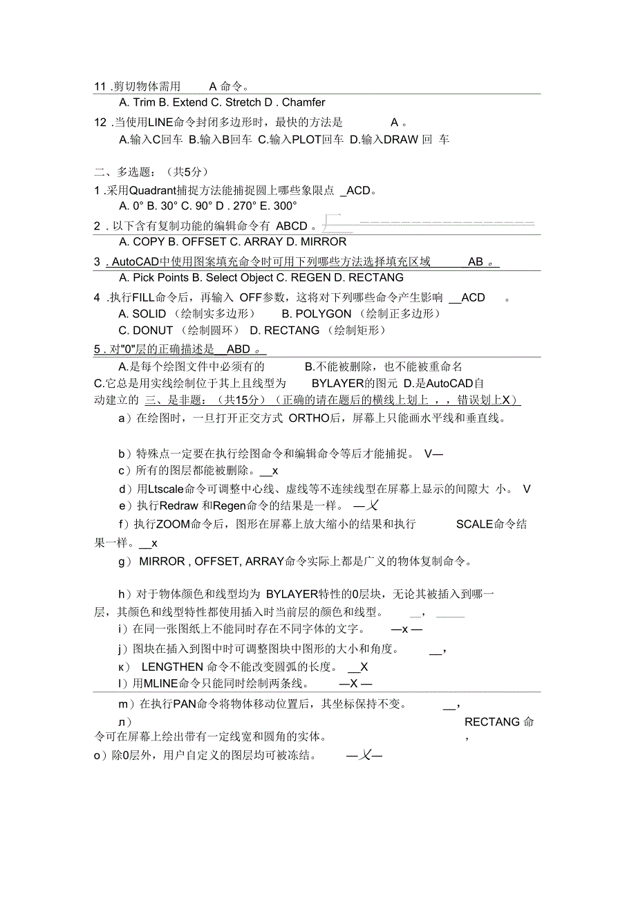 autocad初级四套试题及答案_第2页