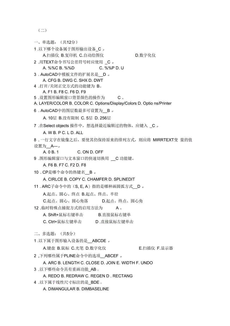 autocad初级四套试题及答案_第3页