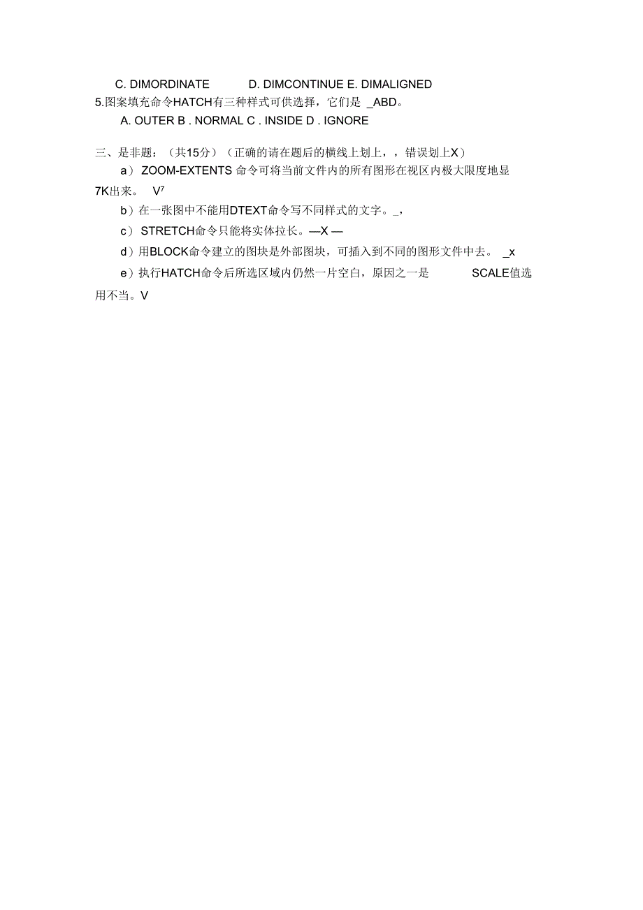 autocad初级四套试题及答案_第4页