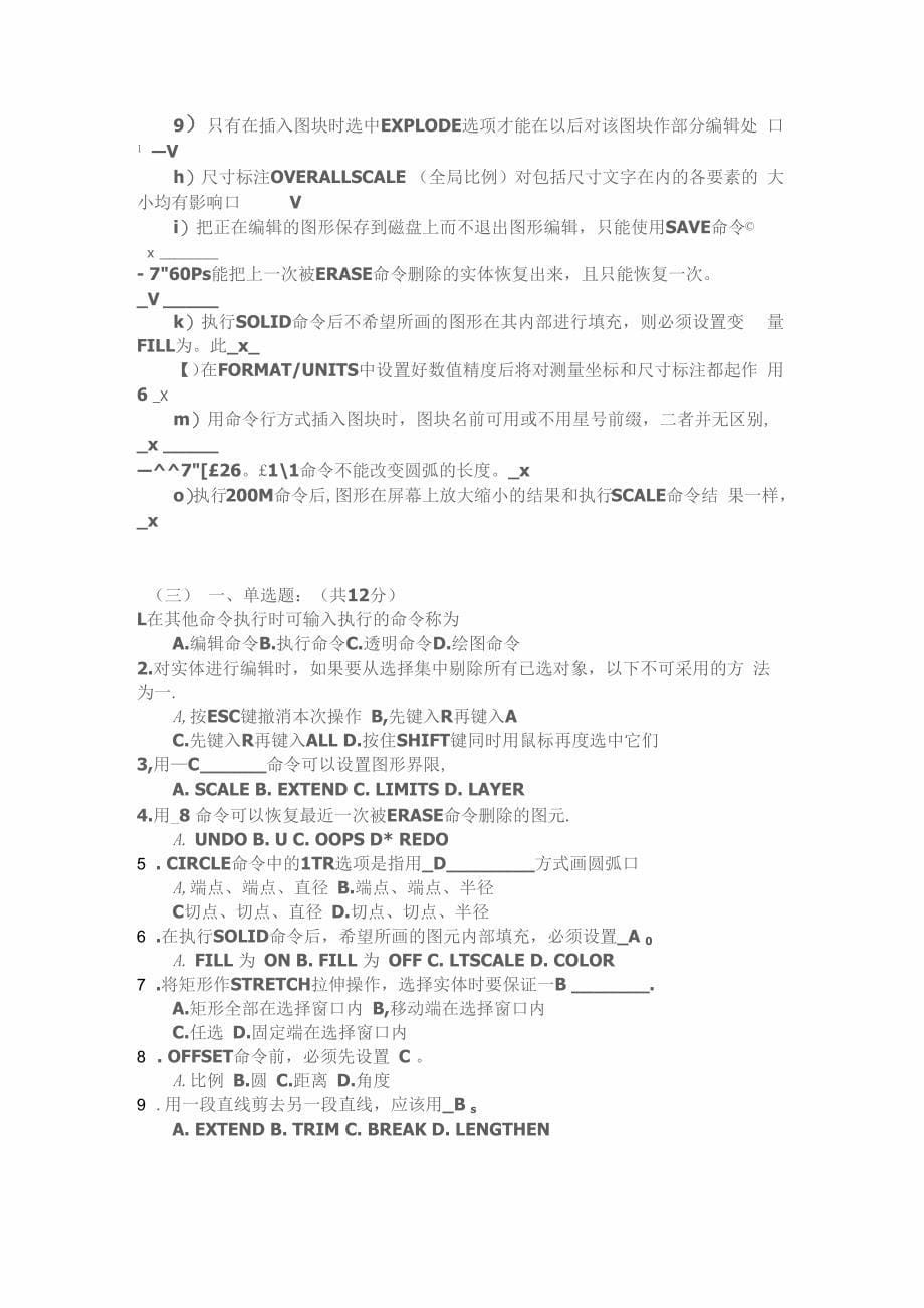 autocad初级四套试题及答案_第5页