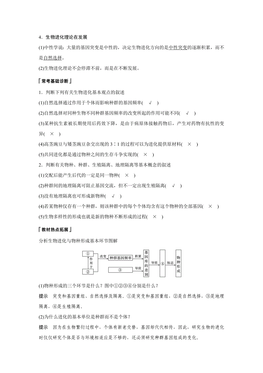 2020届高考生物一轮复习讲义 第7单元 第22讲生物的进化.docx_第4页