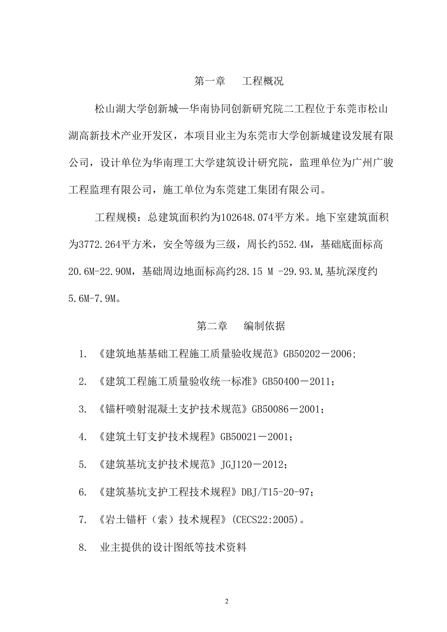 基坑支护、土方开挖监理实施细则_第3页