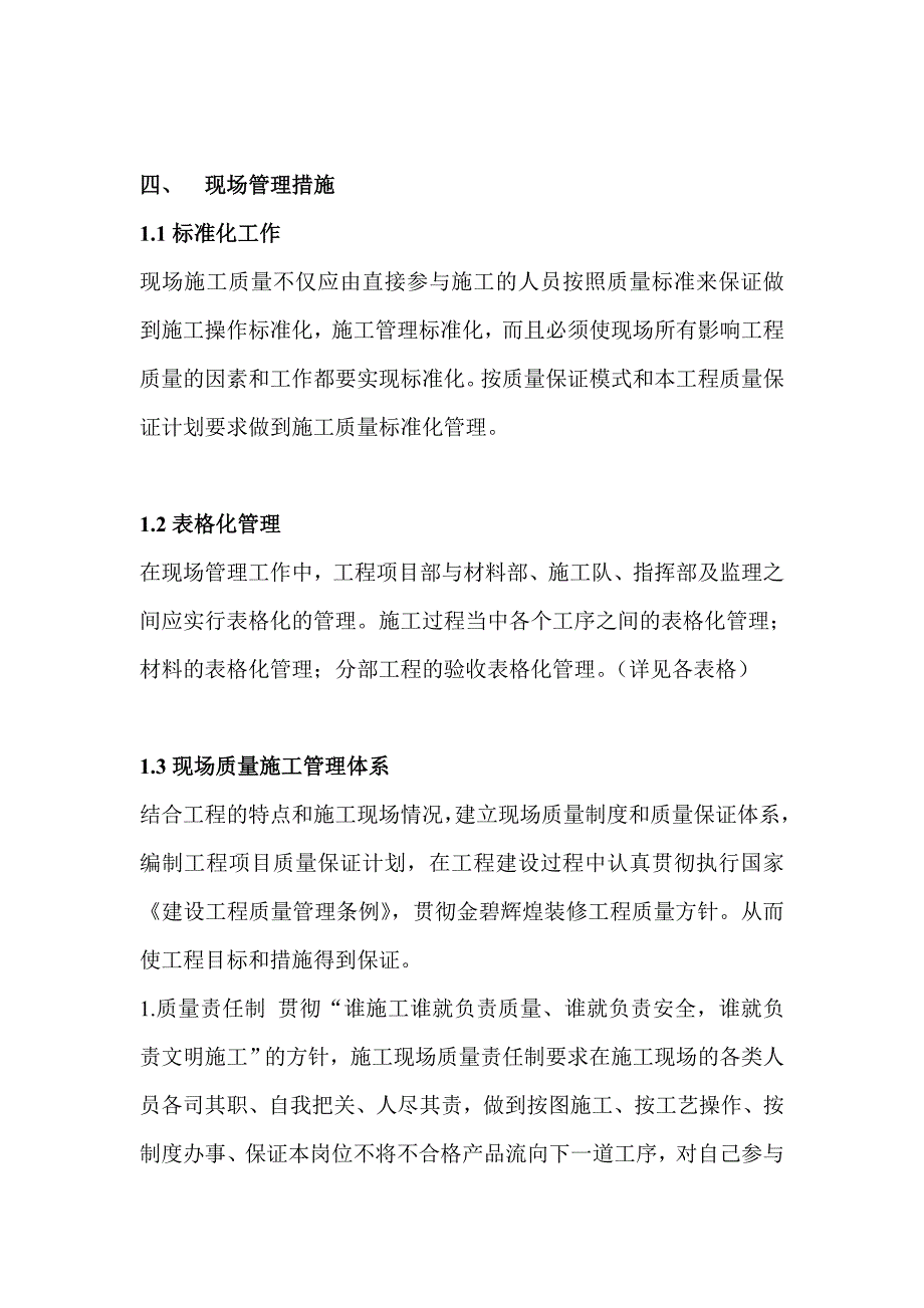 吉泰龙商场装饰工程施工组织设计方案_第4页