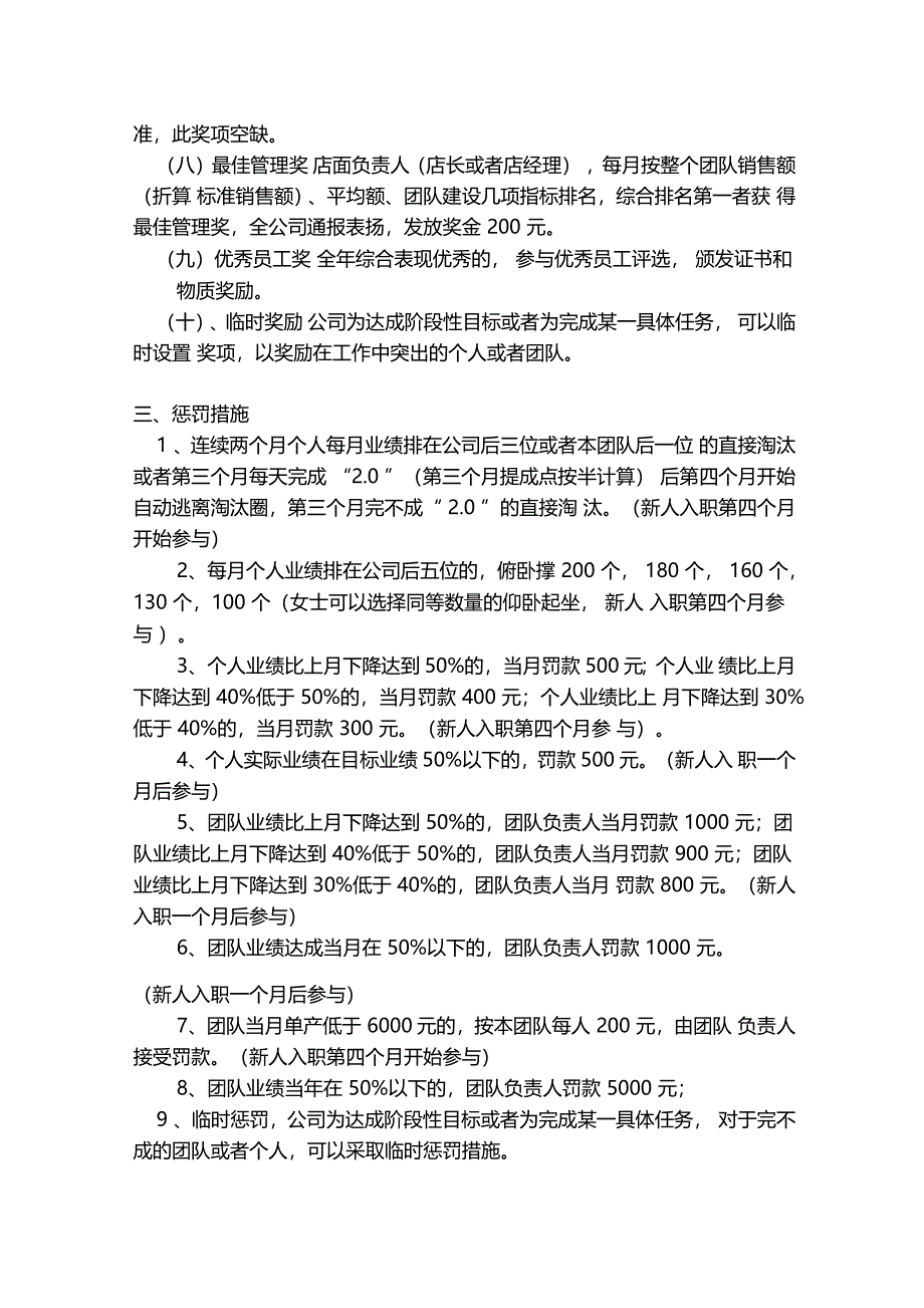 大型房产中介公司经纪人激励方案_第3页