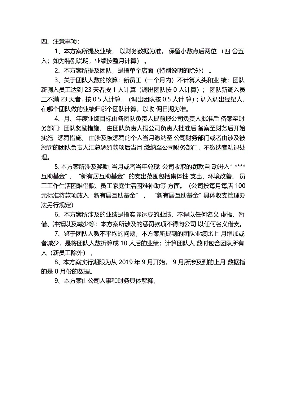 大型房产中介公司经纪人激励方案_第4页