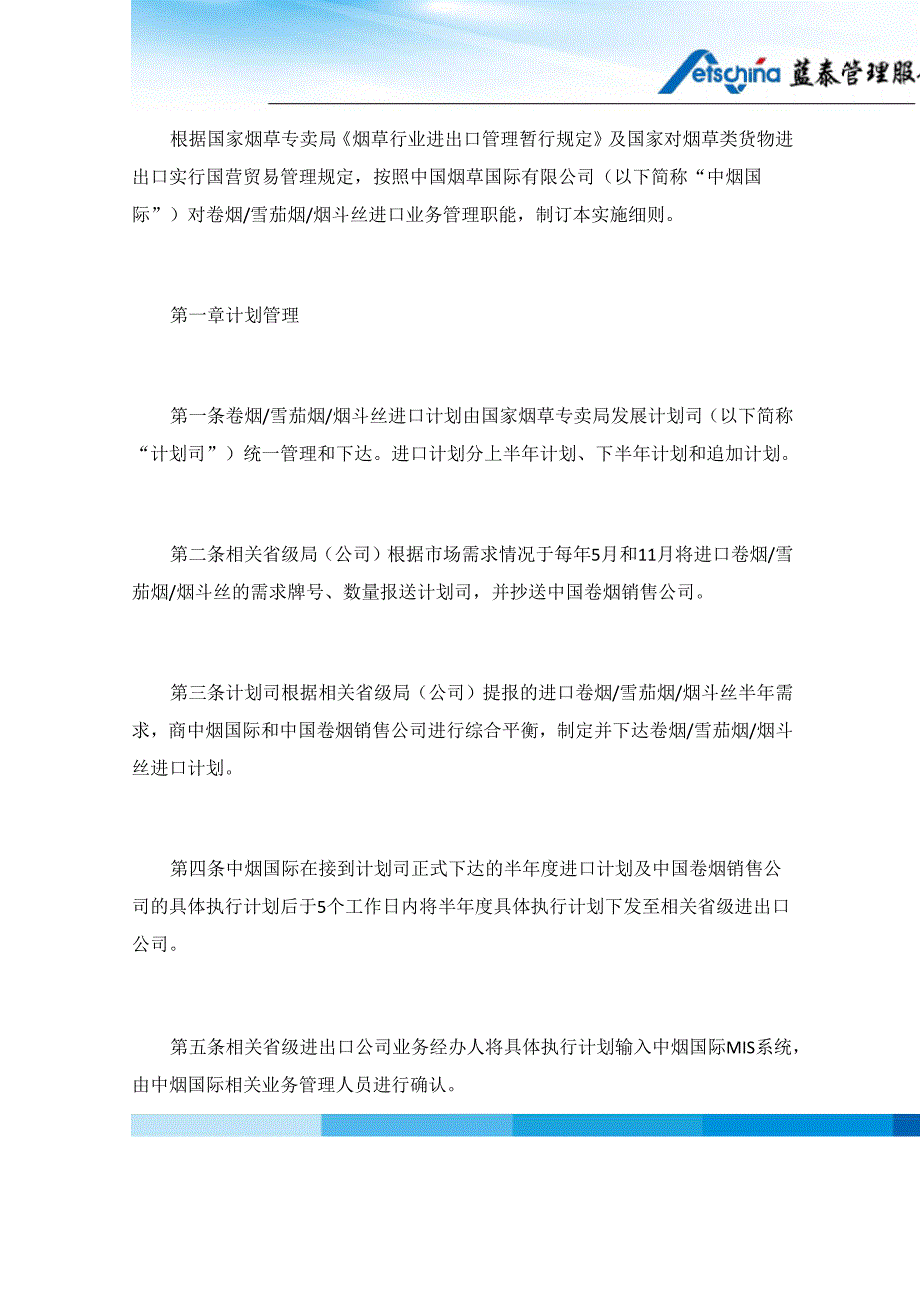 卷烟、雪茄烟、烟斗丝进口管理实施细则_第1页