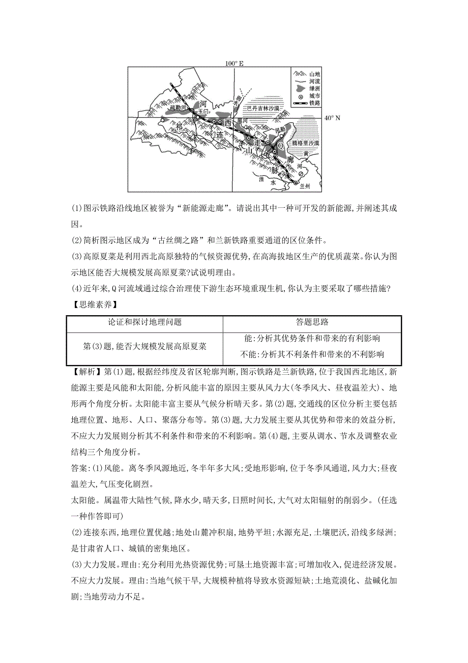 2020高考地理总复习人教通用习题：四大能力强化练 能力四 Word版含答案_第3页