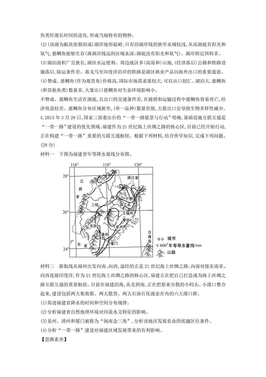 2020高考地理总复习人教通用习题：四大能力强化练 能力四 Word版含答案_第5页