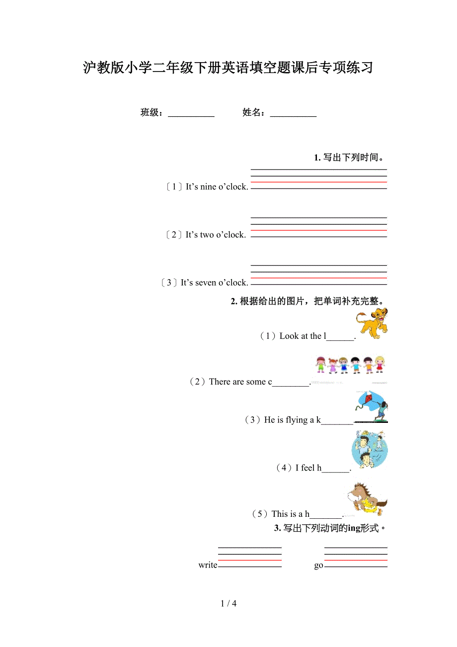 沪教版小学二年级下册英语填空题课后专项练习_第1页