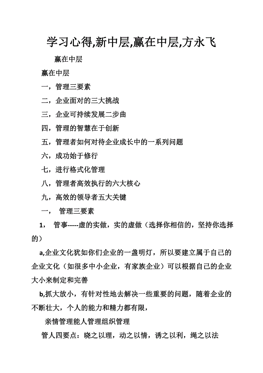 学习心得,新中层,赢在中层,方永飞_第1页