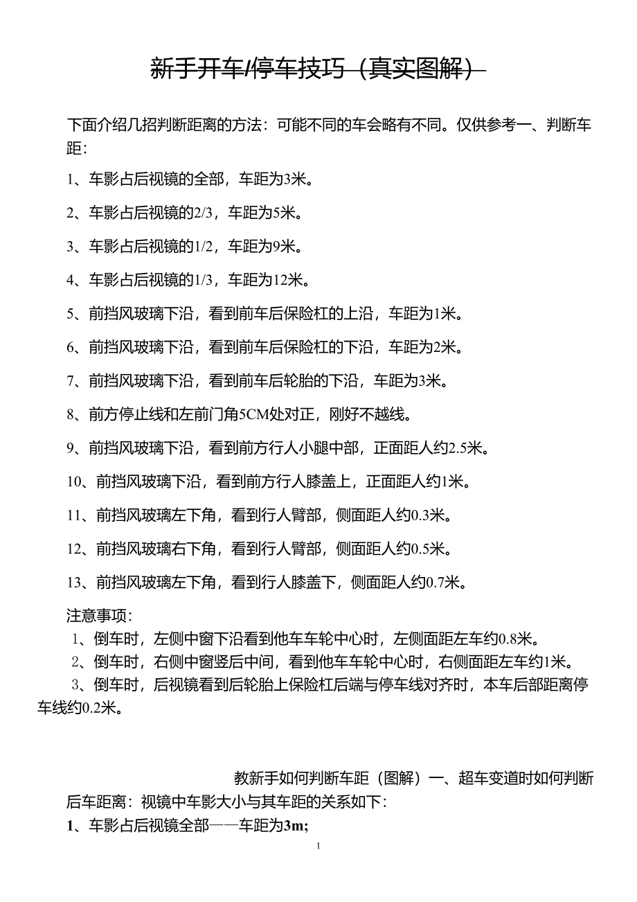 开车停车技巧(真实图解)_第1页