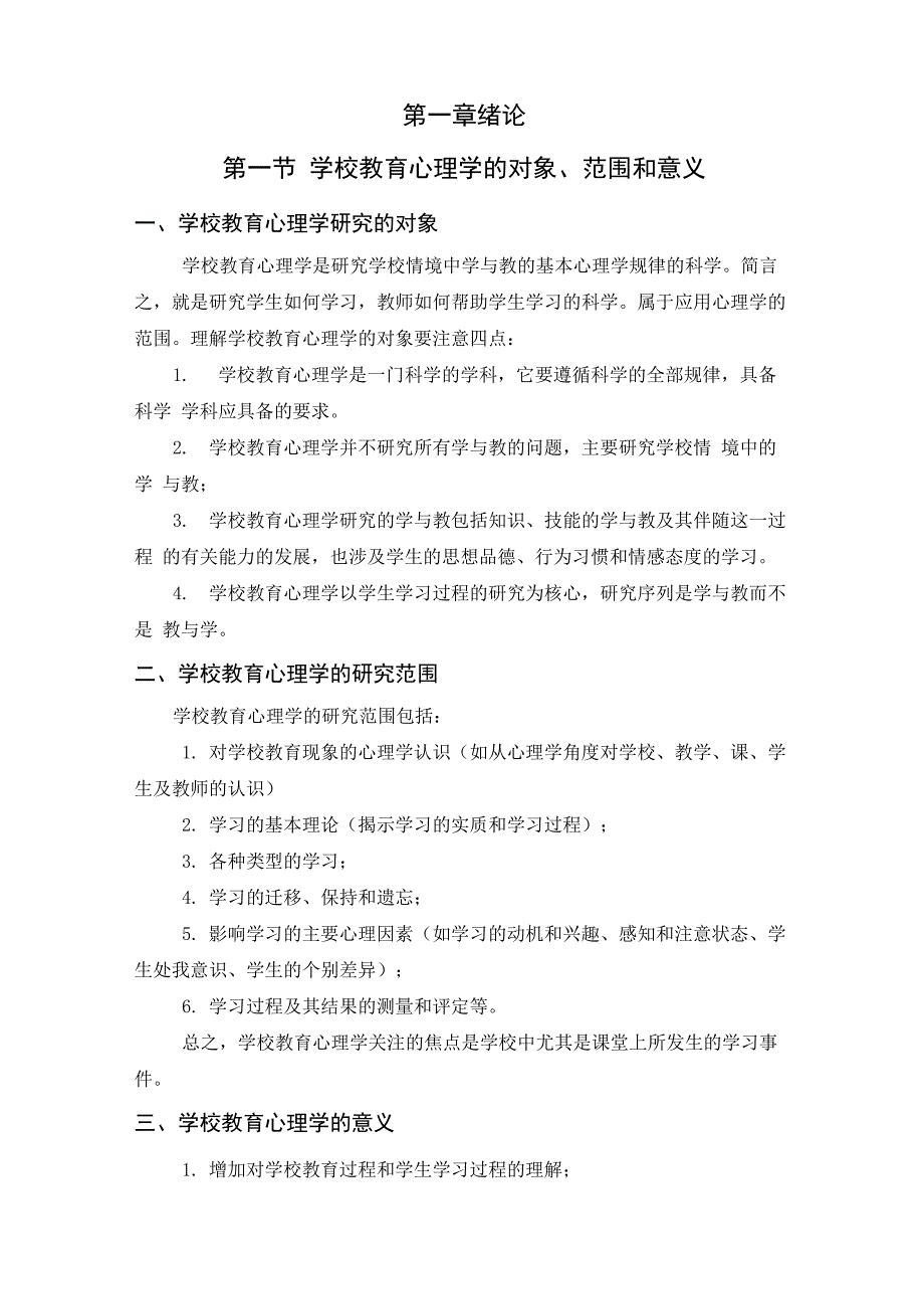 教育心理学复习资料整理版_第1页