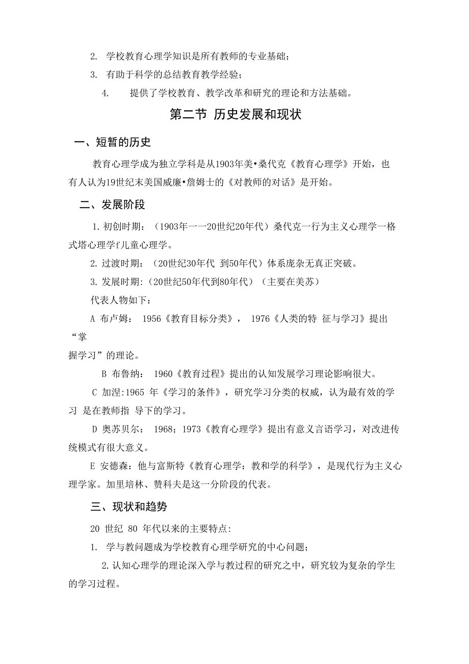 教育心理学复习资料整理版_第2页