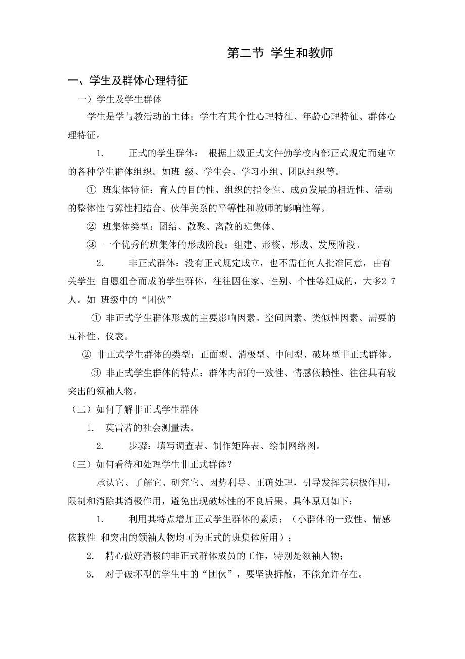 教育心理学复习资料整理版_第5页