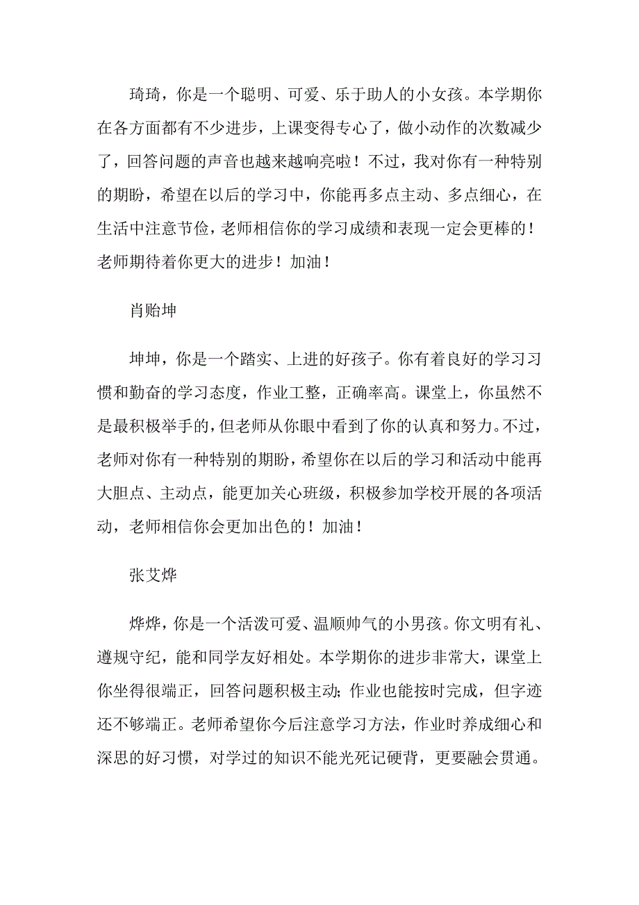 小学班主任期末考试评语大全_第3页