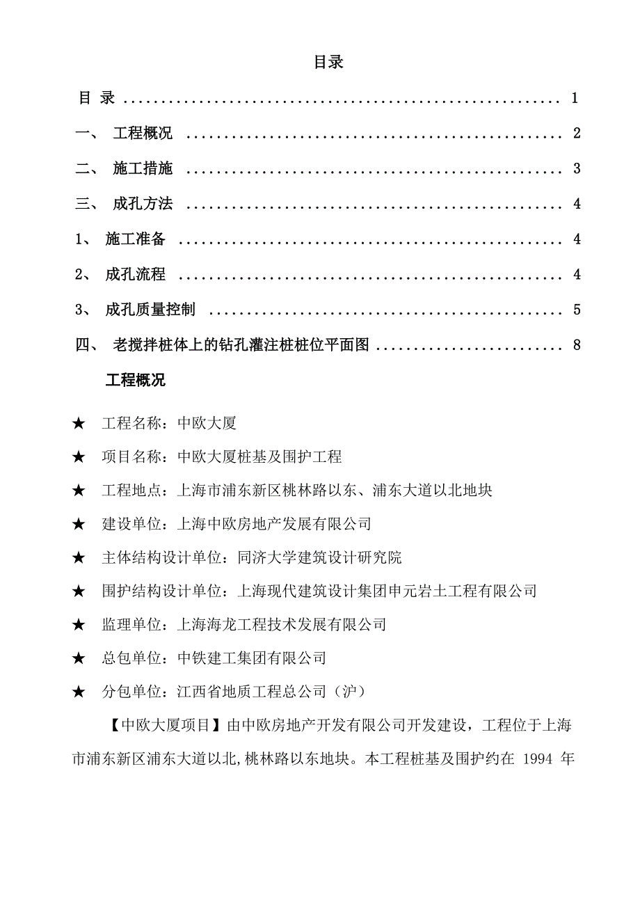 搅拌桩上施工钻孔灌注桩方案_第1页