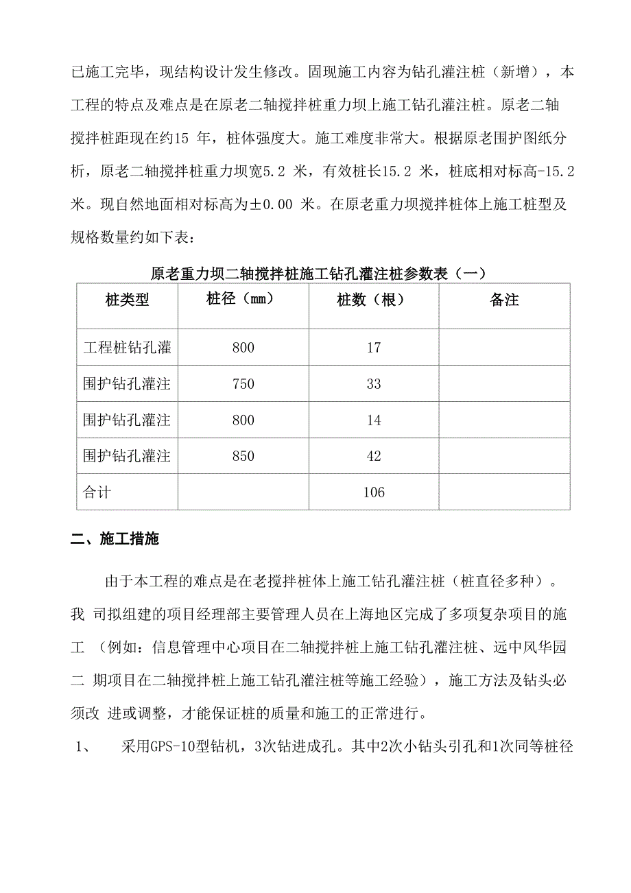 搅拌桩上施工钻孔灌注桩方案_第2页