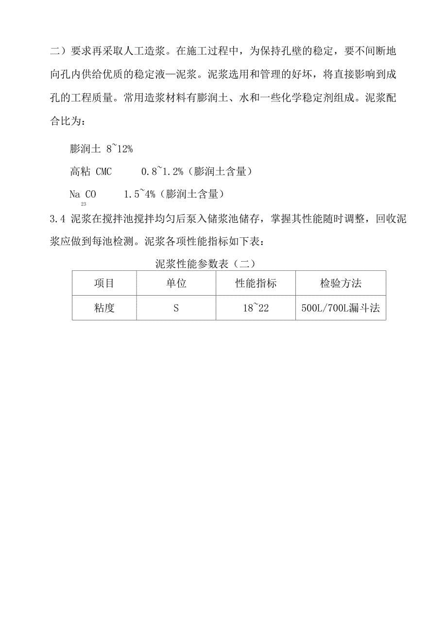 搅拌桩上施工钻孔灌注桩方案_第5页