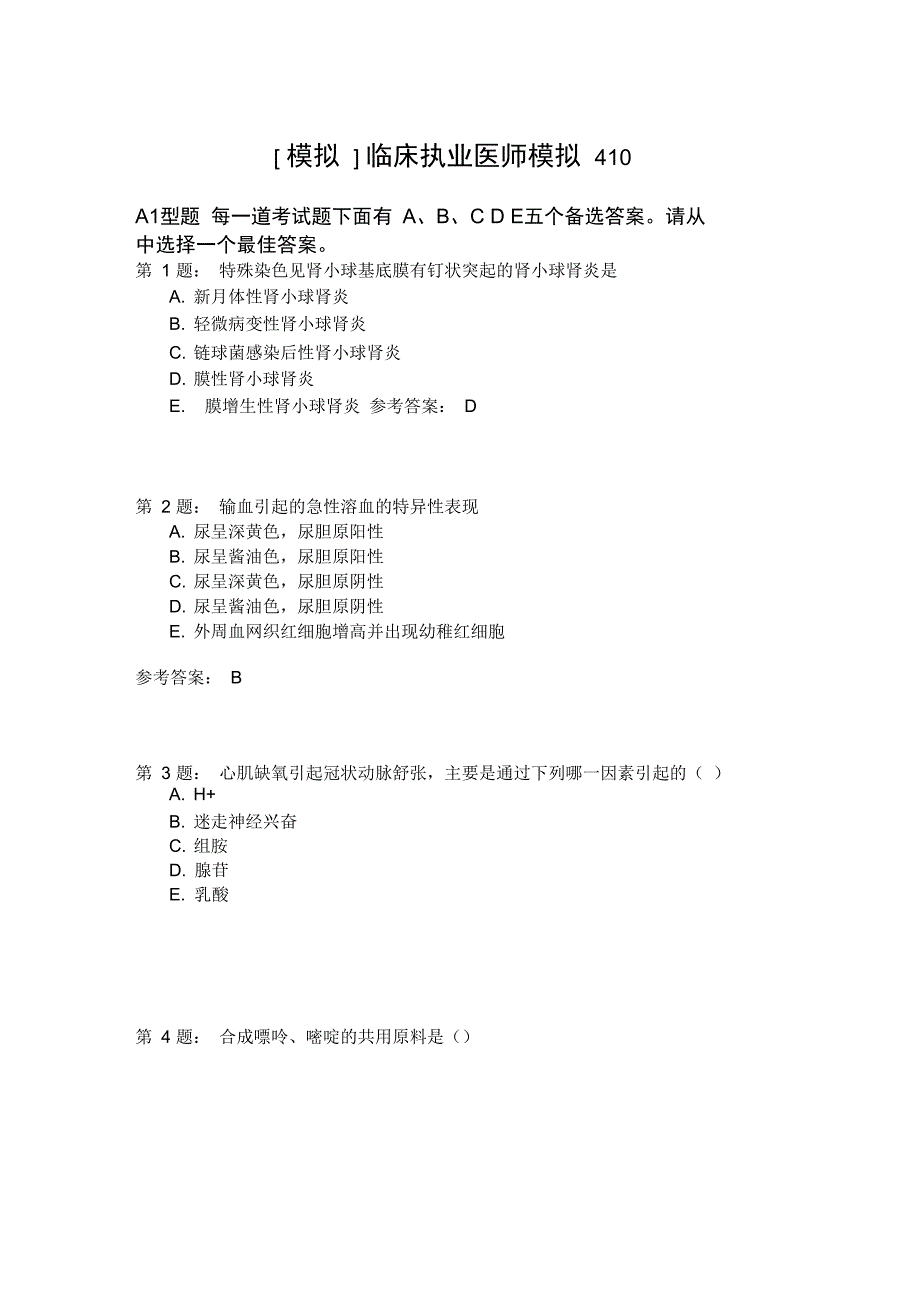 临床执业医师模拟410_第1页