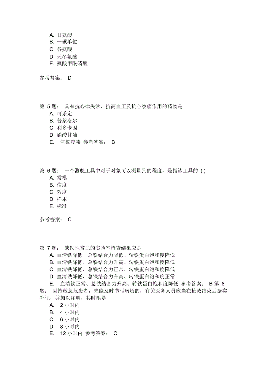 临床执业医师模拟410_第2页