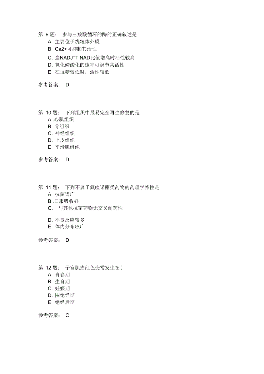 临床执业医师模拟410_第3页