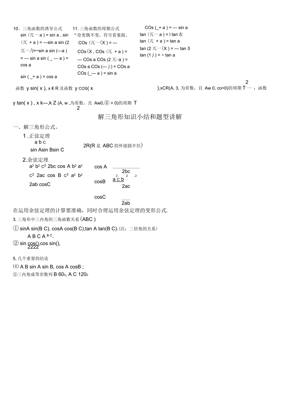 三角函数常用公式_第2页