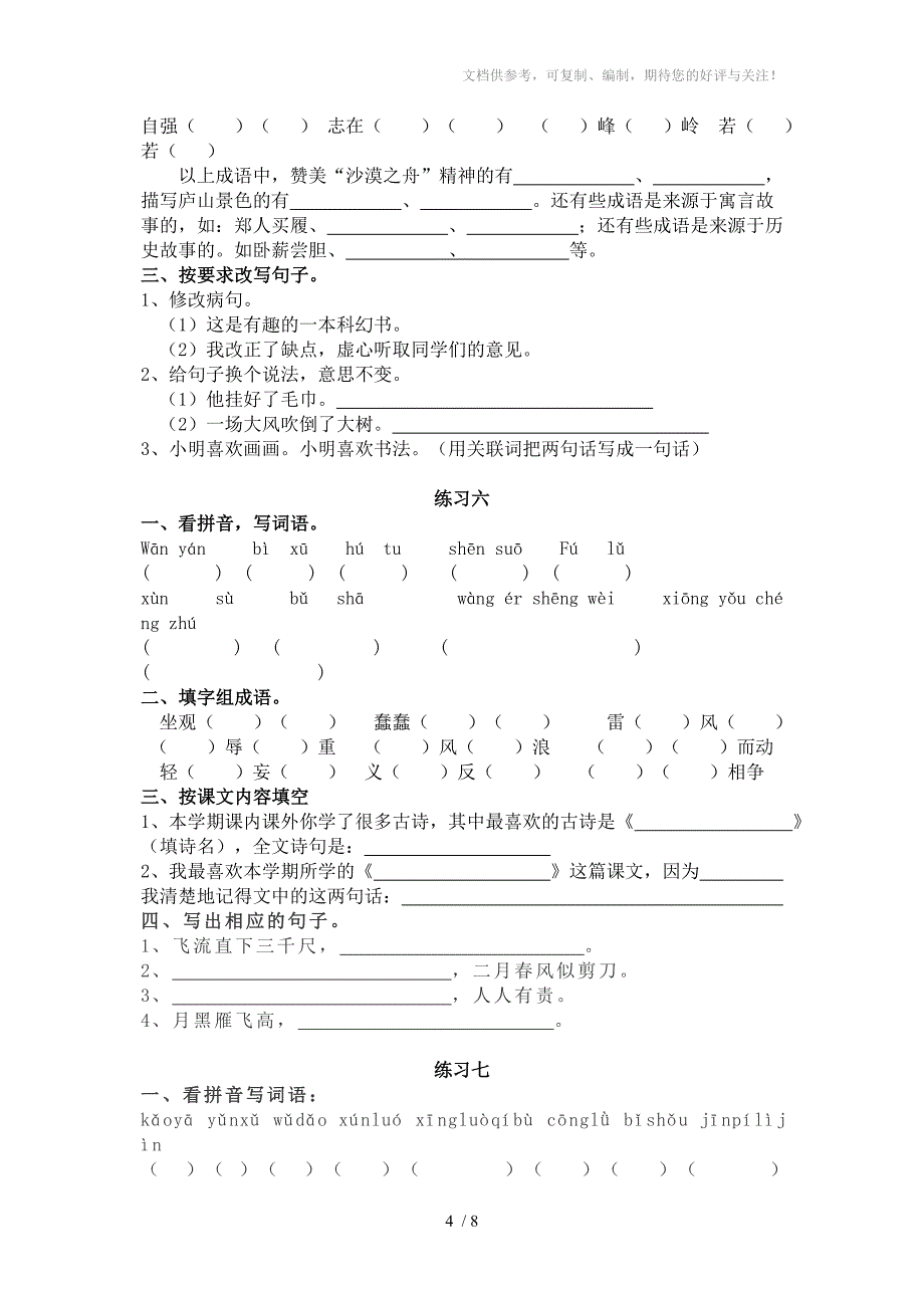 苏教小学语文三级下册期末复习题_第4页