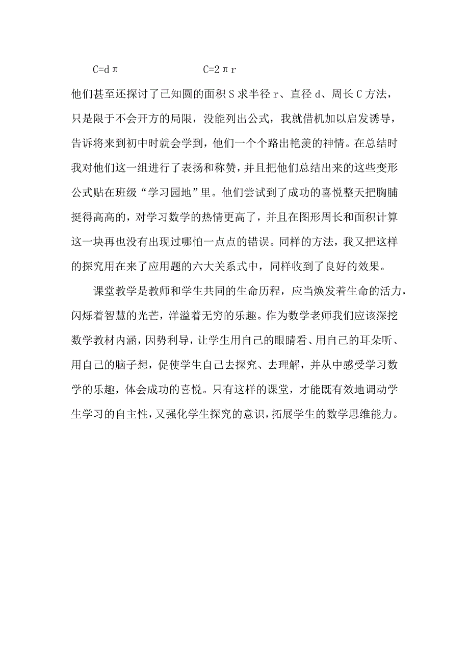 让数学课堂充满情趣_第4页