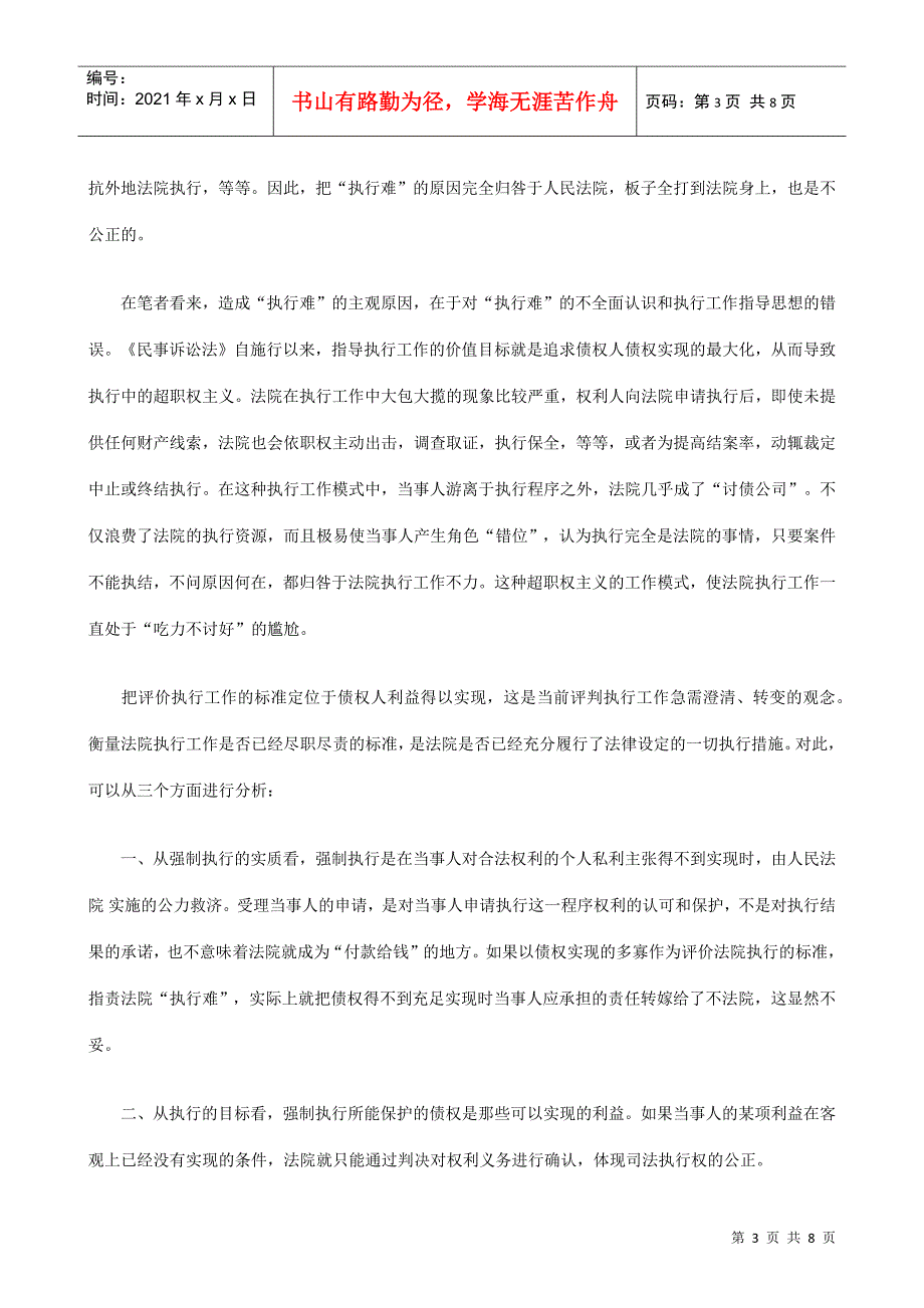 运用现代司法理念对“执行难”的思考_第3页