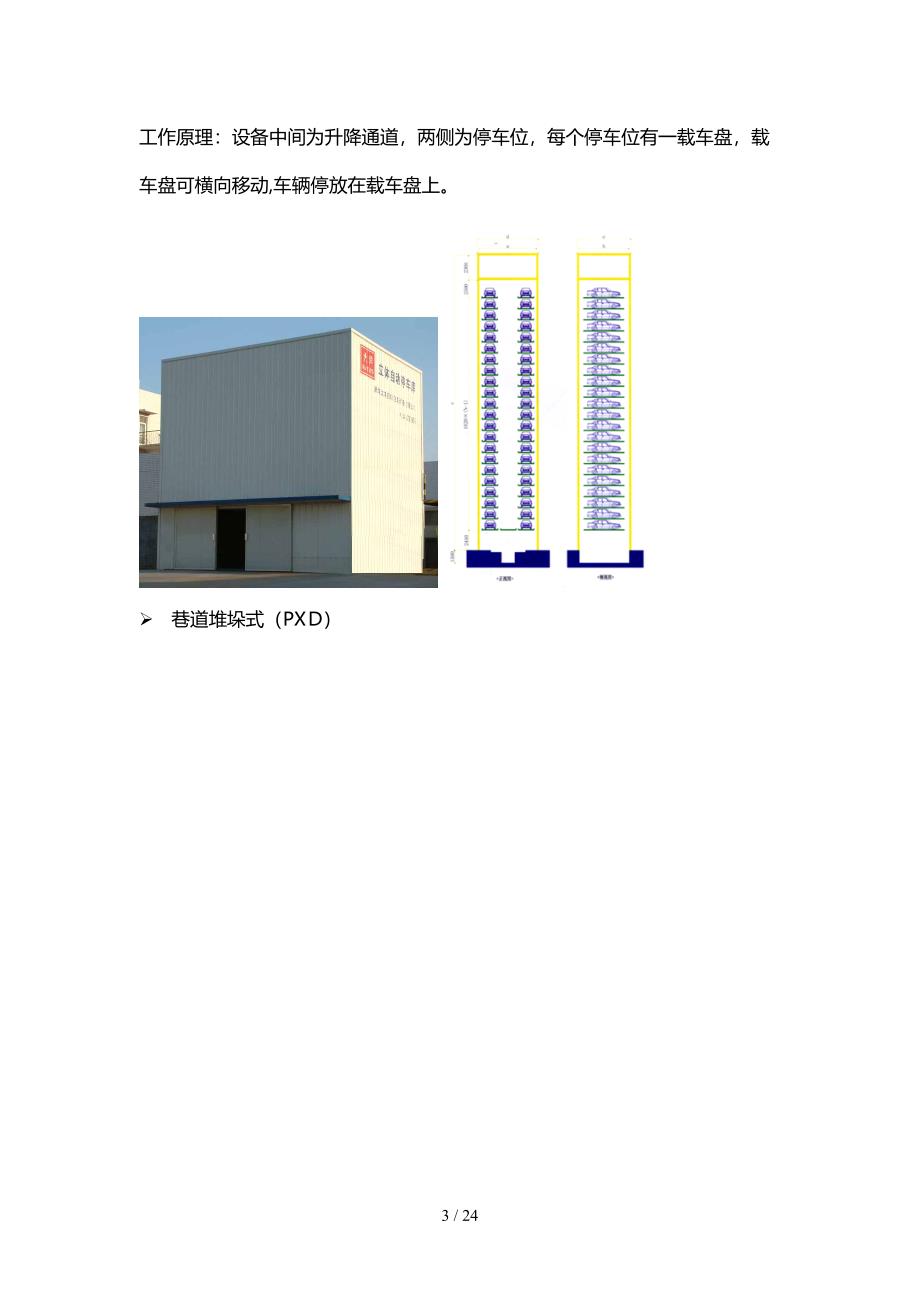 机械式停车场调研资料_第3页