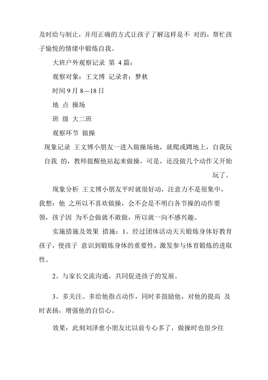 新整理大班户外观察记录_第4页