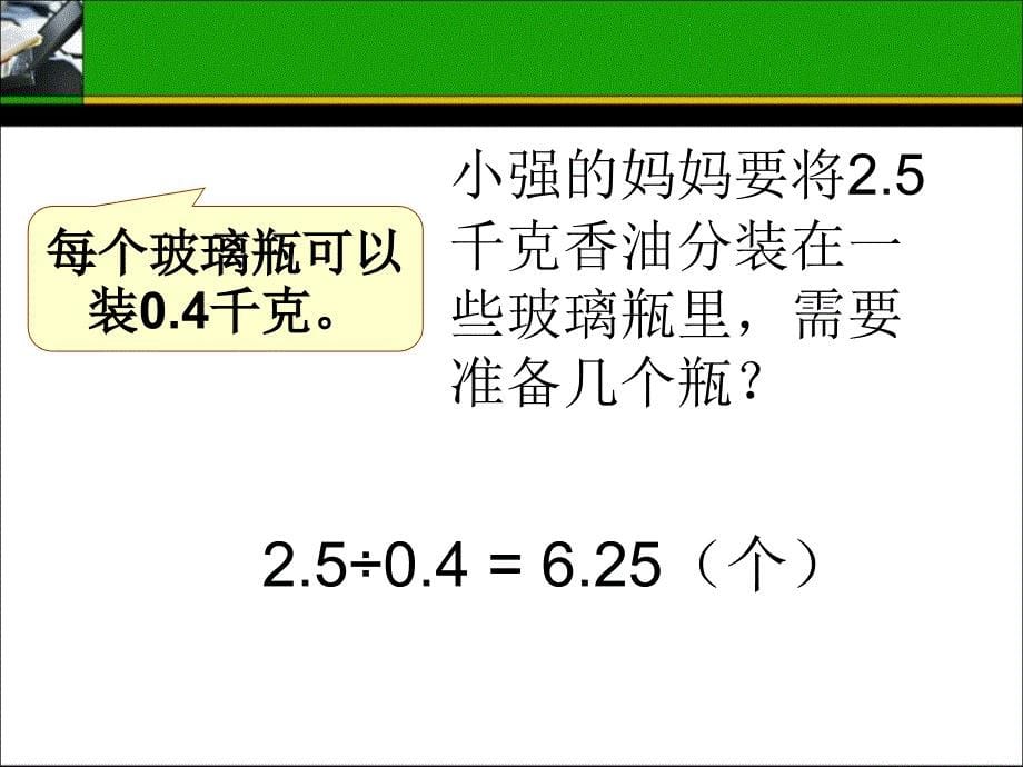 《解决问题》教学课件1_第5页