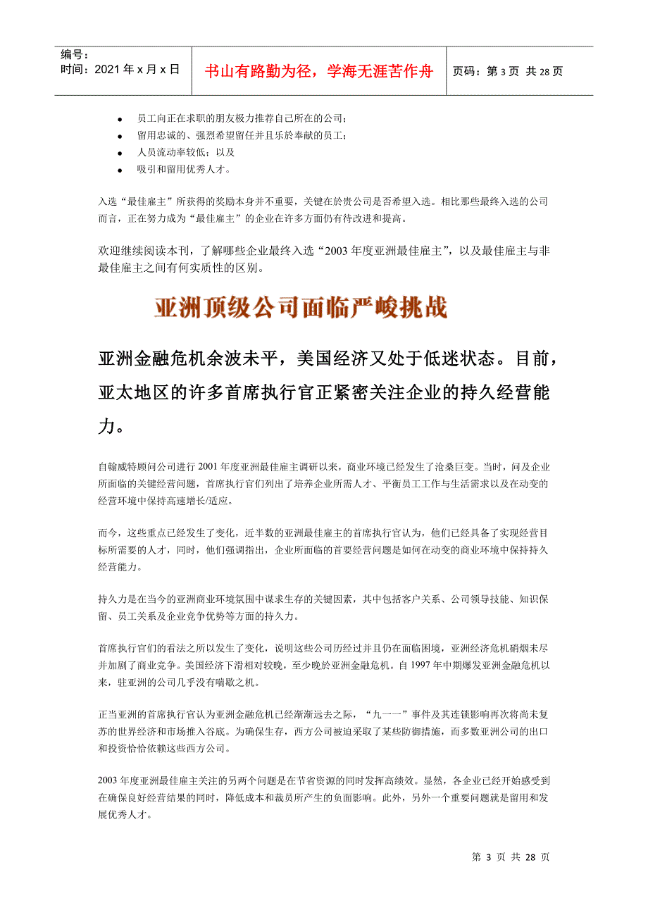 亚洲最佳雇主详解_第3页