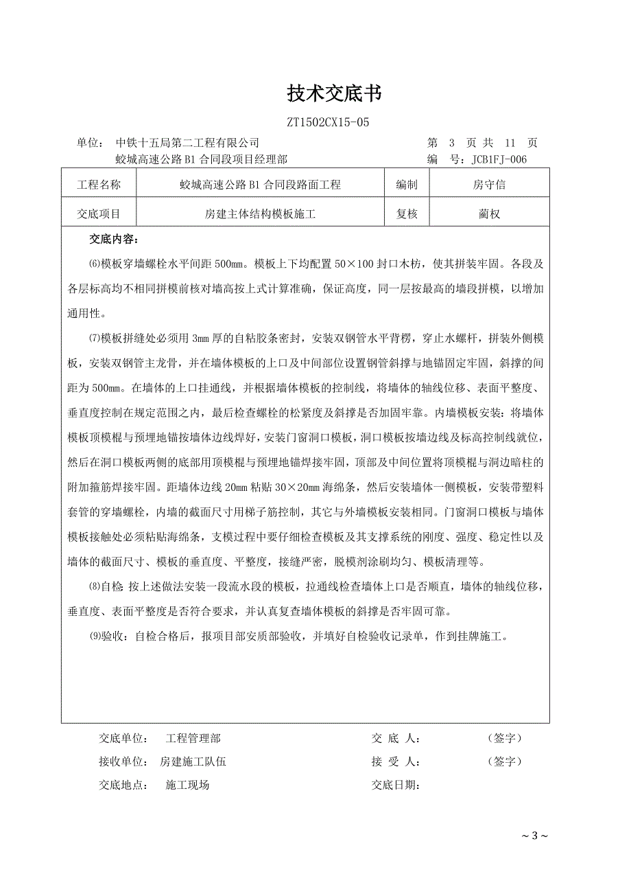 房建主体结构模板施工技术方案_第3页