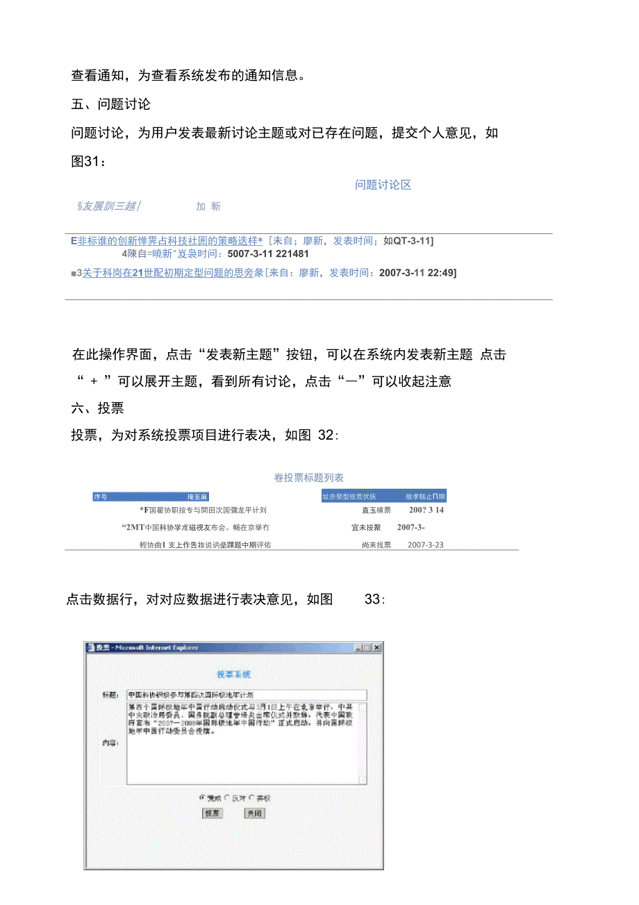 用户手册深圳市科协全市代表管理系统_第3页