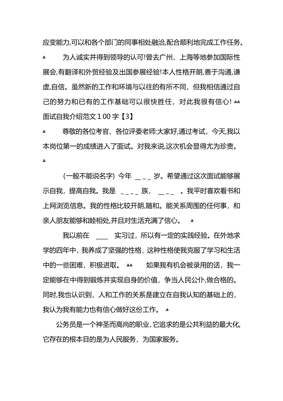 面试自我介绍范文100_第2页