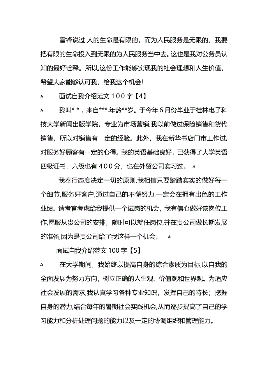 面试自我介绍范文100_第3页