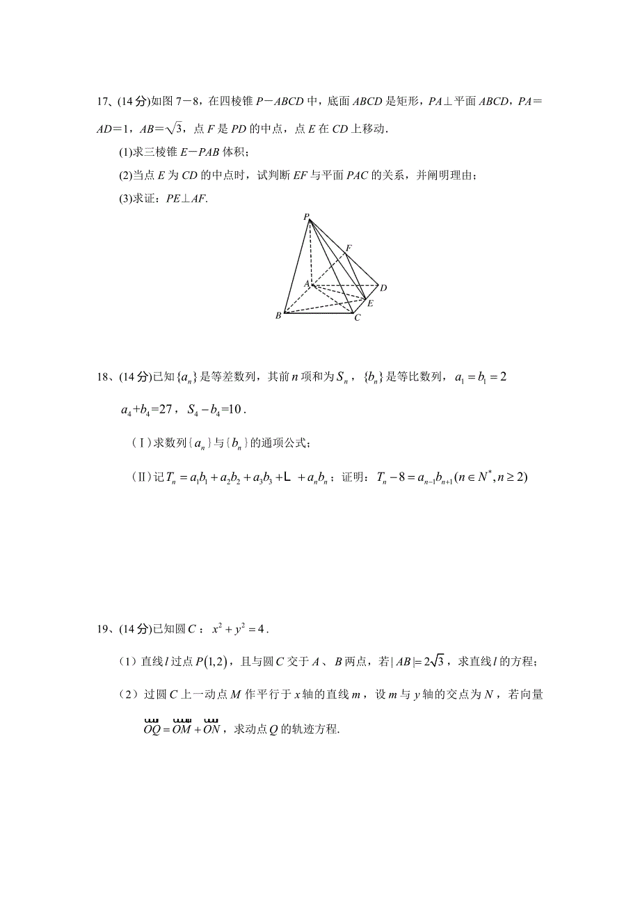 广东省广州地区2014-2015学年人教版高二上学期期末考试数学(理)试题_第4页