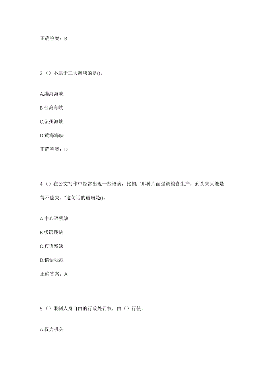 2023年福建省宁德市柘荣县楮坪乡湖头村社区工作人员考试模拟题及答案_第2页