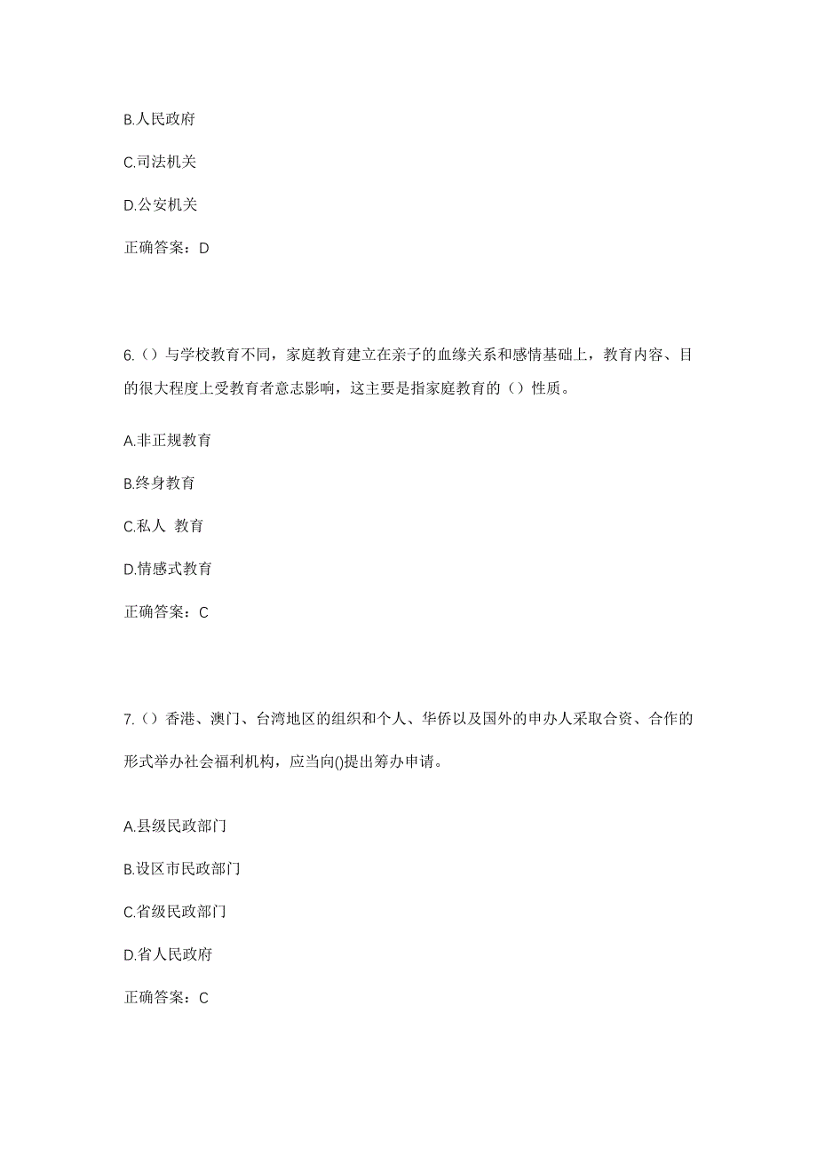 2023年福建省宁德市柘荣县楮坪乡湖头村社区工作人员考试模拟题及答案_第3页