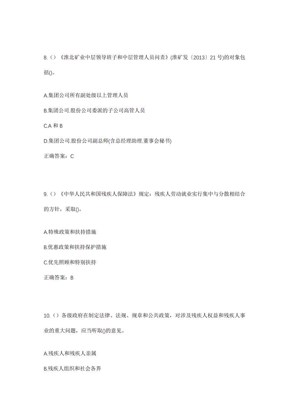 2023年福建省宁德市柘荣县楮坪乡湖头村社区工作人员考试模拟题及答案_第4页