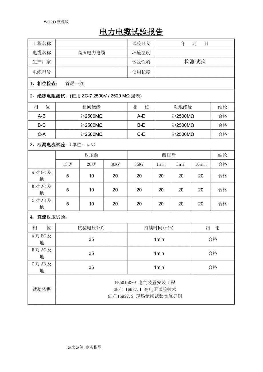 箱式变电站试验的报告_第5页