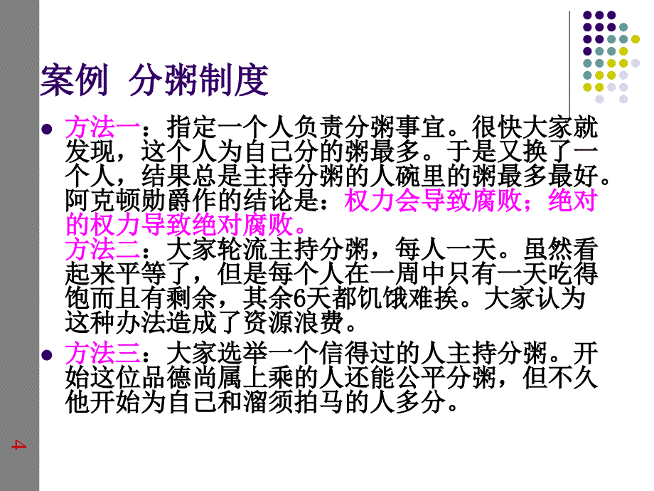 企业管理第一章总论(框架版)课件_第4页