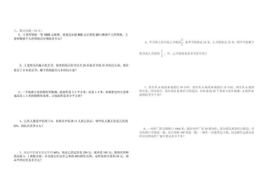 六年级竞赛考试题.doc_第3页