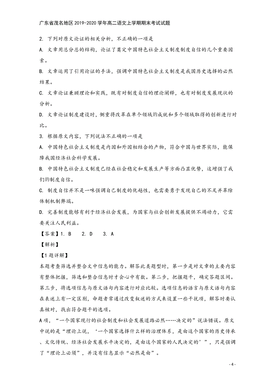 广东省茂名地区2019-2020学年高二语文上学期期末考试试题.doc_第4页