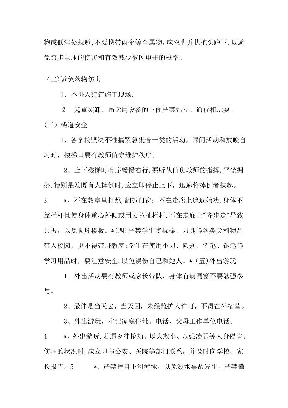 Yosiij小学生安全教育内容_第3页