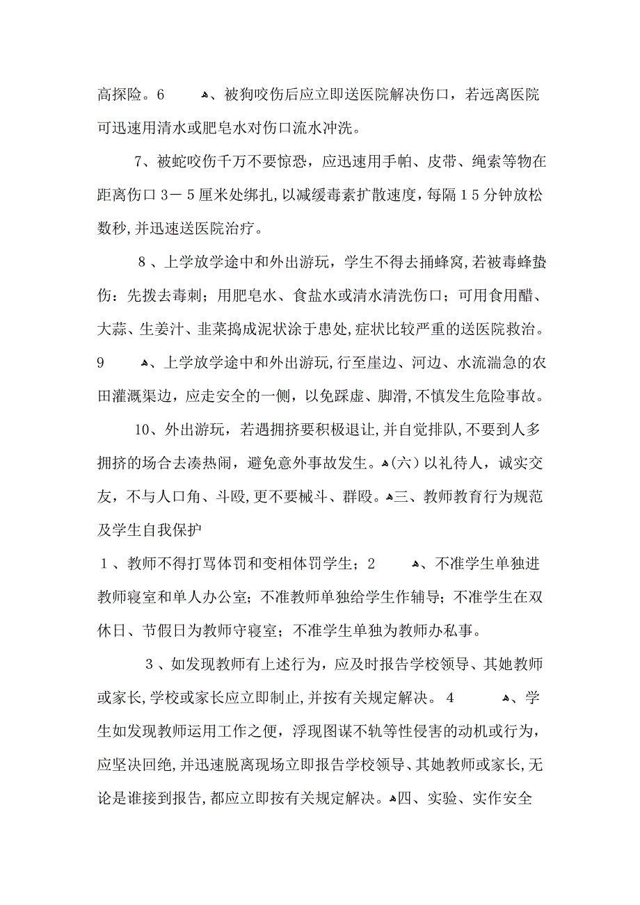 Yosiij小学生安全教育内容_第4页