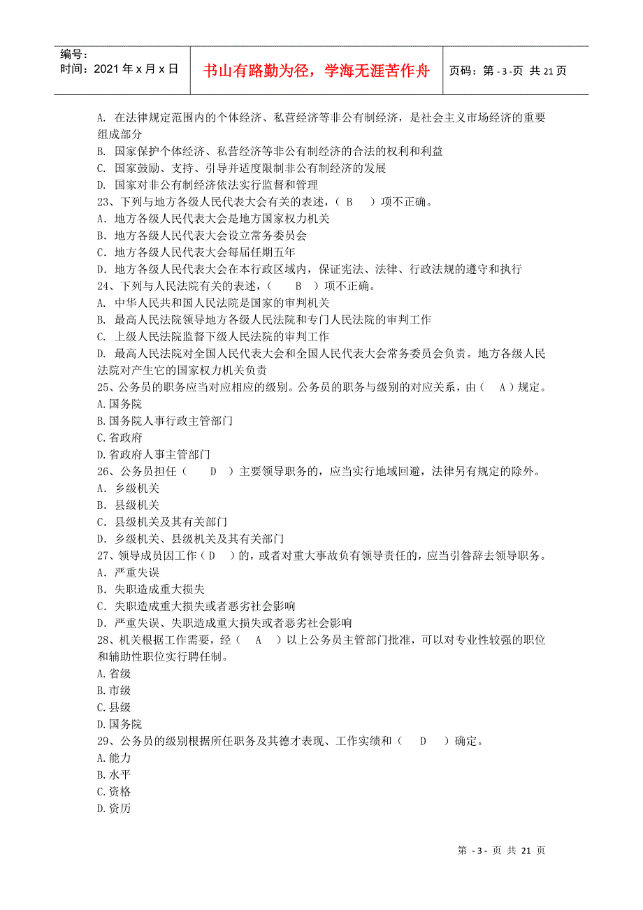 %A8法律知识考试复习题库(附参考答案)_第3页