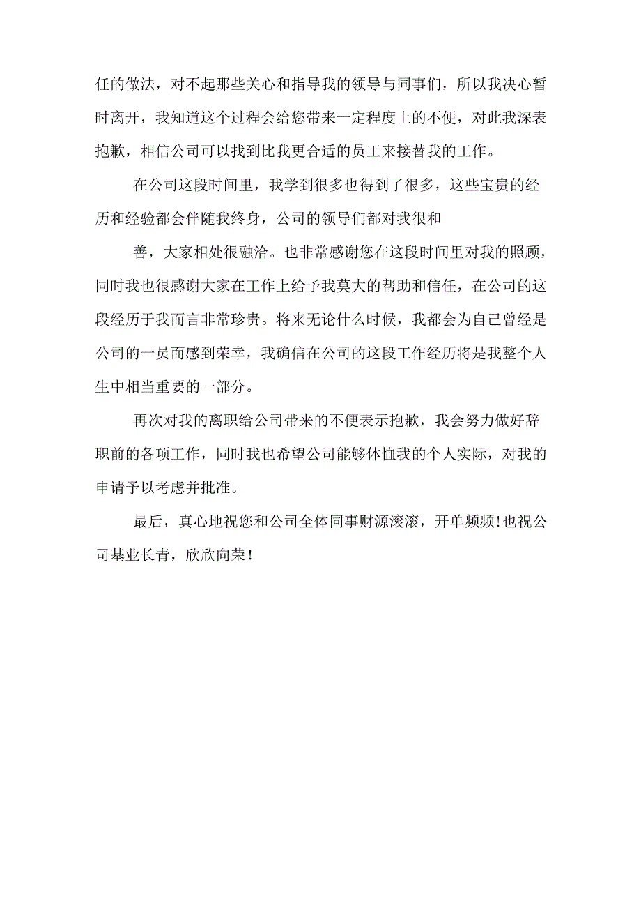 2019年员工辞职报告怎样写_第4页